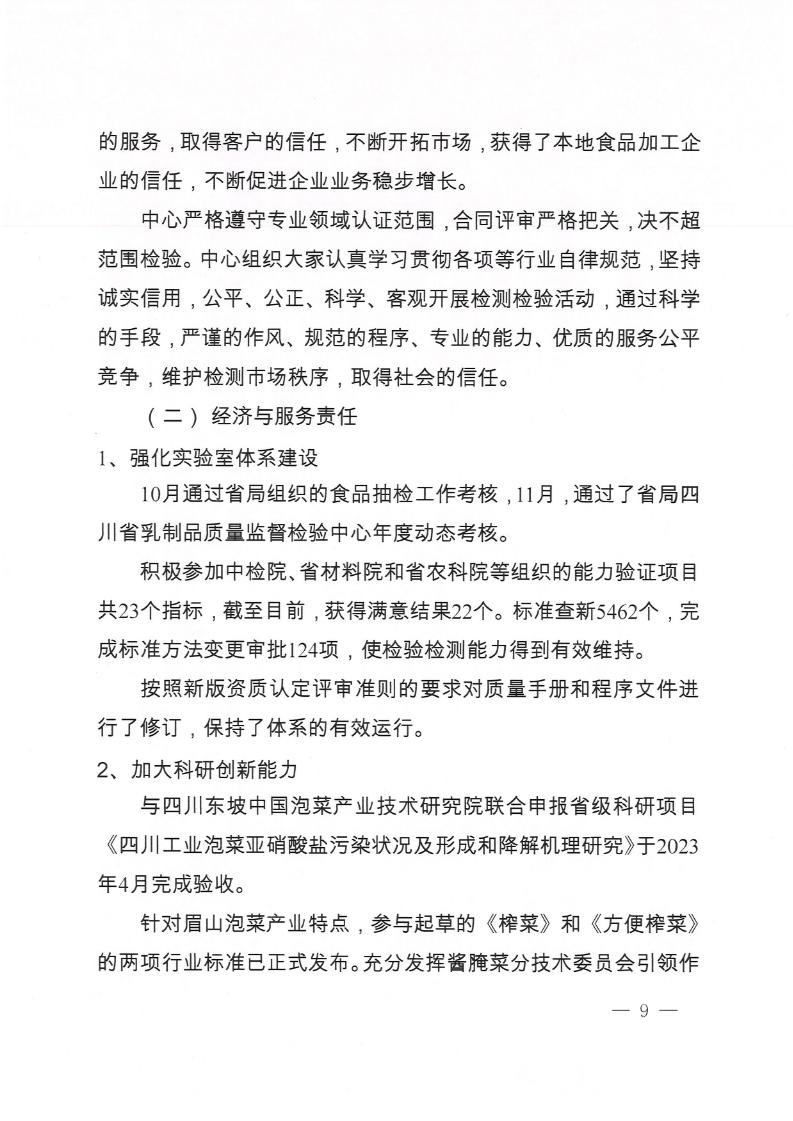 2023国检中心社会责任报告_Page9_20240320105523264.jpg