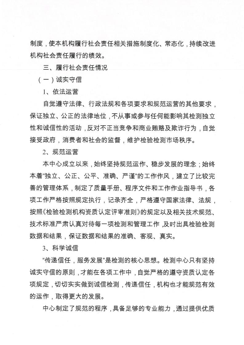 2023国检中心社会责任报告_Page8_20240320105522997.jpg