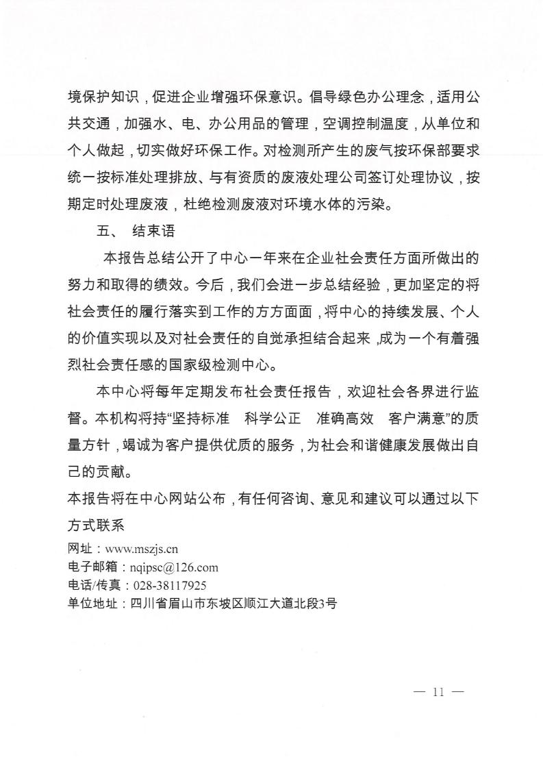 2023国检中心社会责任报告_Page11_20240320105523794.jpg