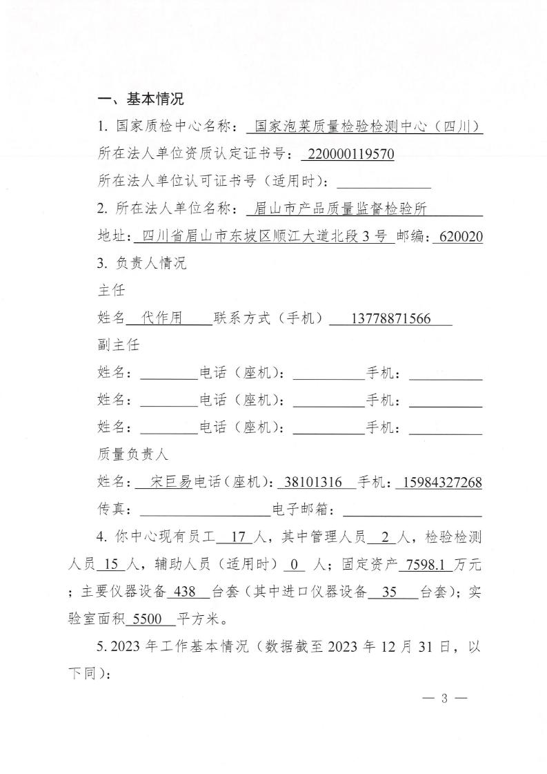 2023国检中心社会责任报告_Page3_20240320105521677.jpg