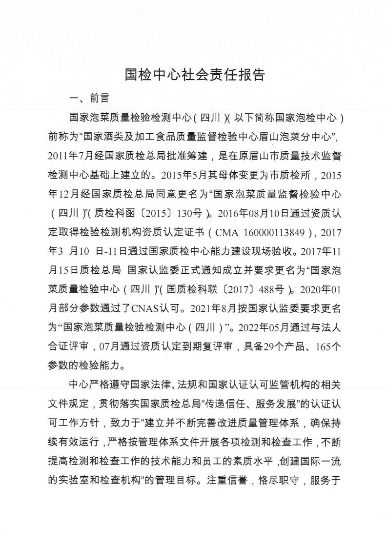 2023国检中心社会责任报告_Page6_20240320105522459.jpg