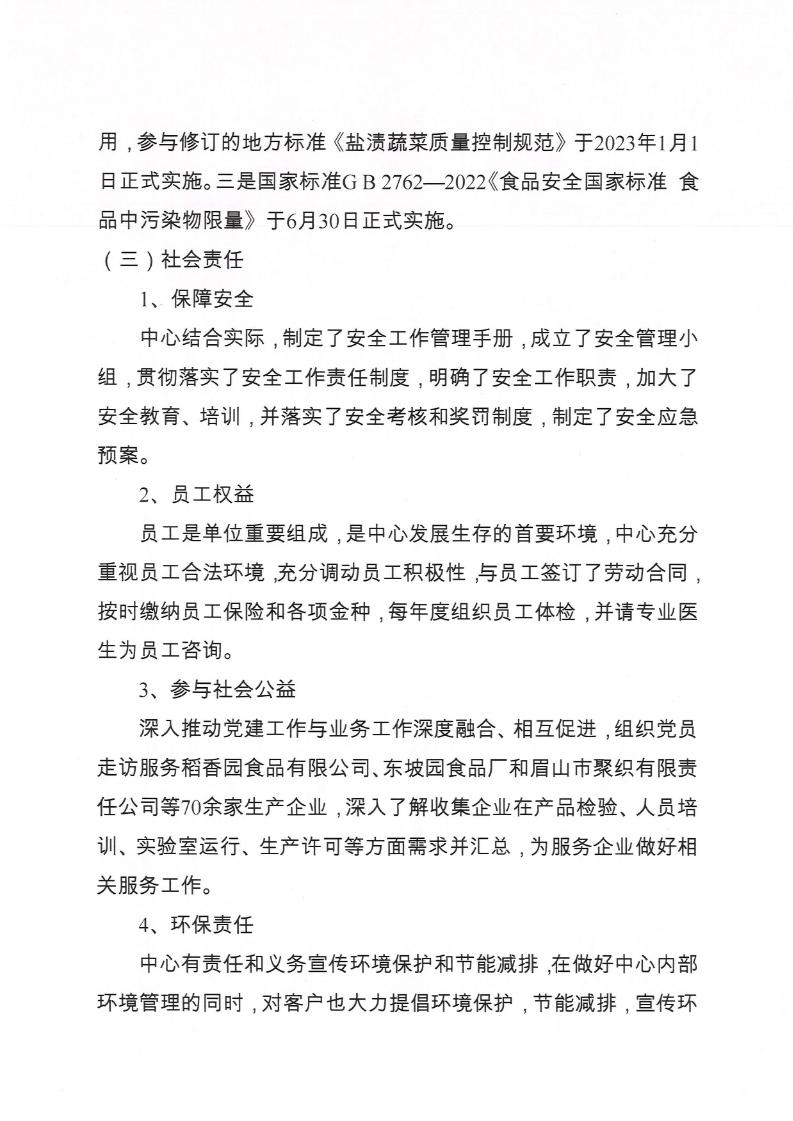 2023国检中心社会责任报告_Page10_20240320105523531.jpg